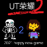 UT荣耀2