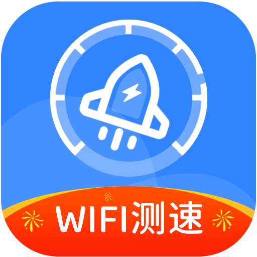 全能wifi测速