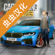 carparking多人停车场汉化版